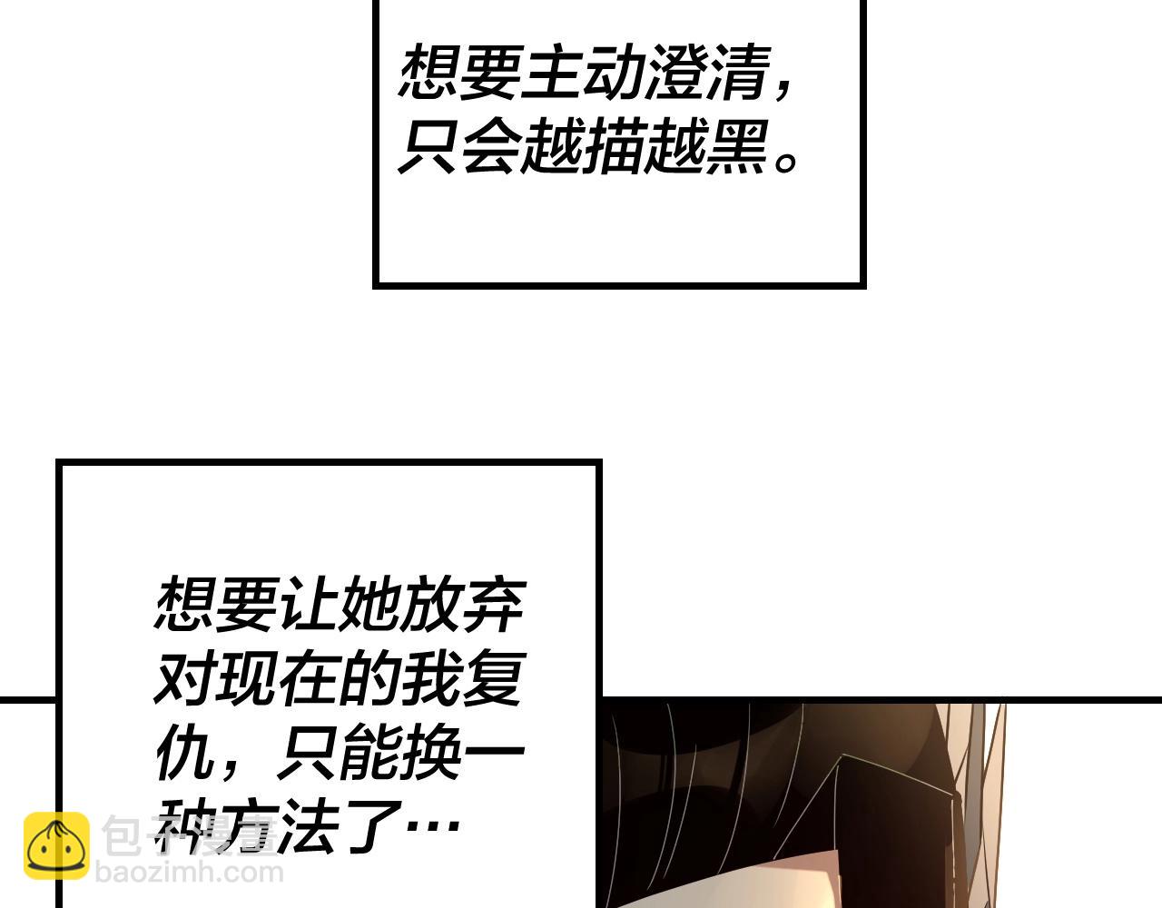 《我！天命大反派（隔周双更）》第34话 “夫妻”之间的博弈！ 第17页