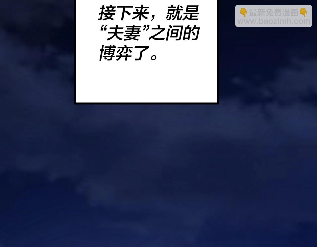 《我！天命大反派（隔周双更）》第34话 “夫妻”之间的博弈！ 第20页