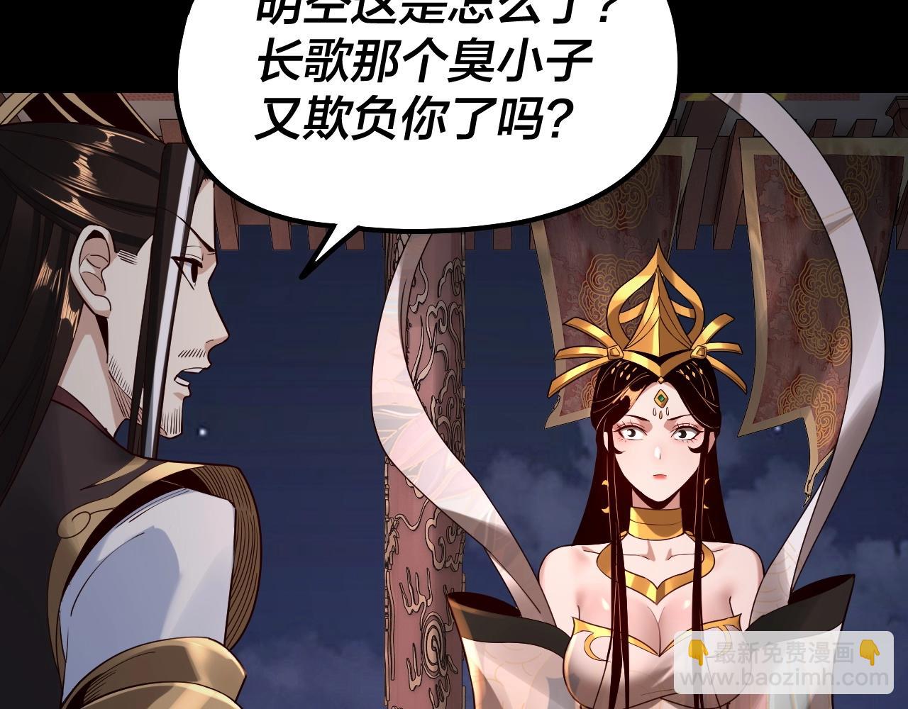 《我！天命大反派（隔周双更）》第34话 “夫妻”之间的博弈！ 第25页