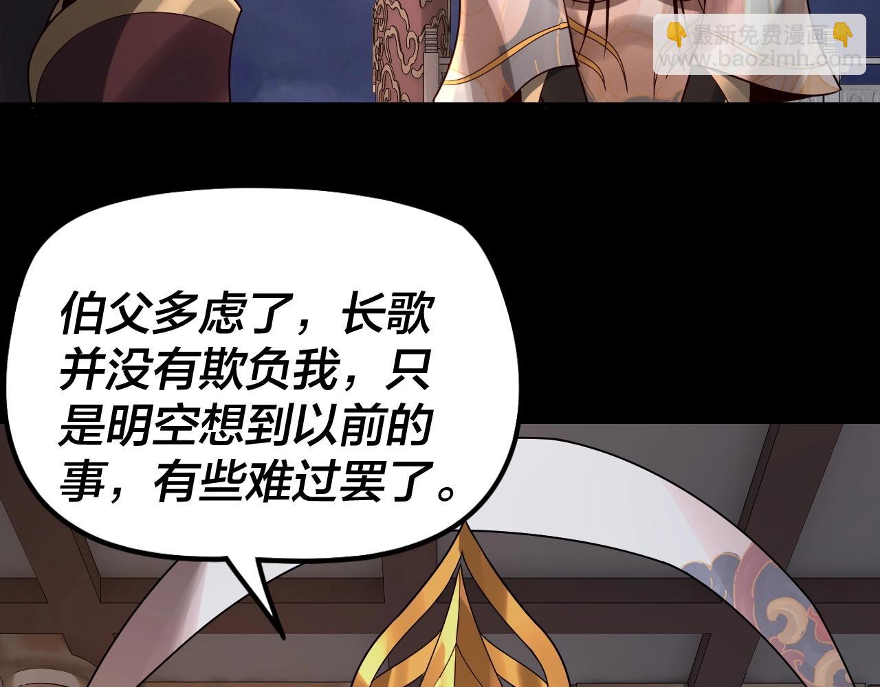 《我！天命大反派（隔周双更）》第34话 “夫妻”之间的博弈！ 第26页