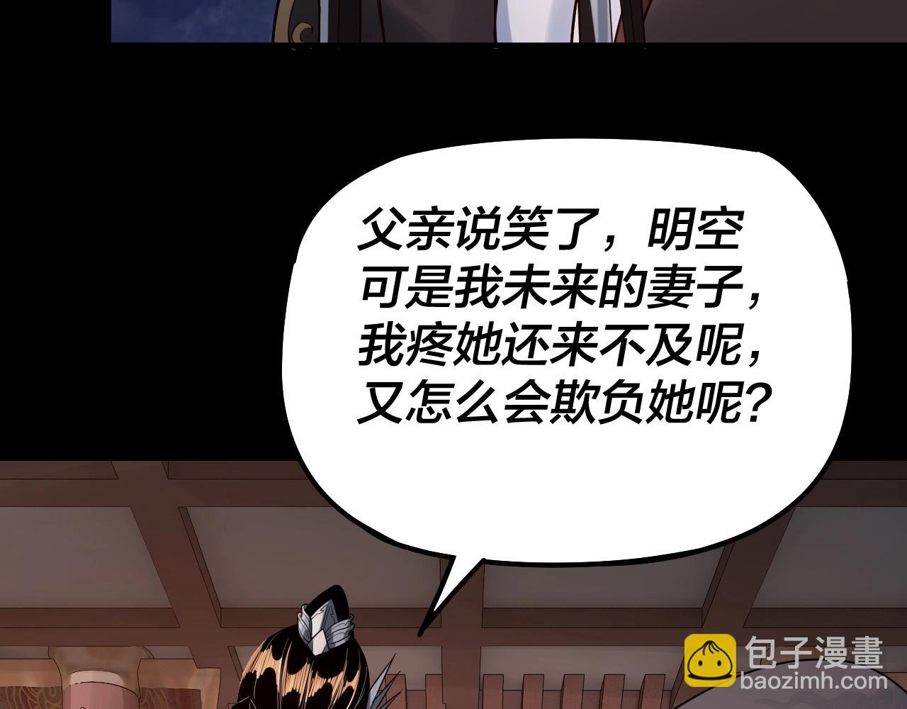 《我！天命大反派（隔周双更）》第34话 “夫妻”之间的博弈！ 第30页