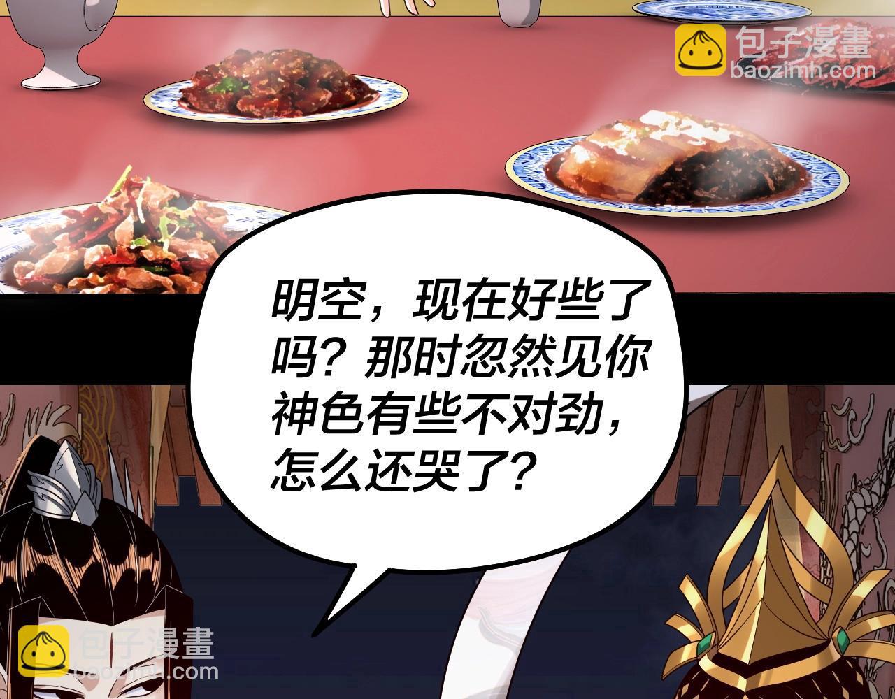 《我！天命大反派（隔周双更）》第34话 “夫妻”之间的博弈！ 第32页
