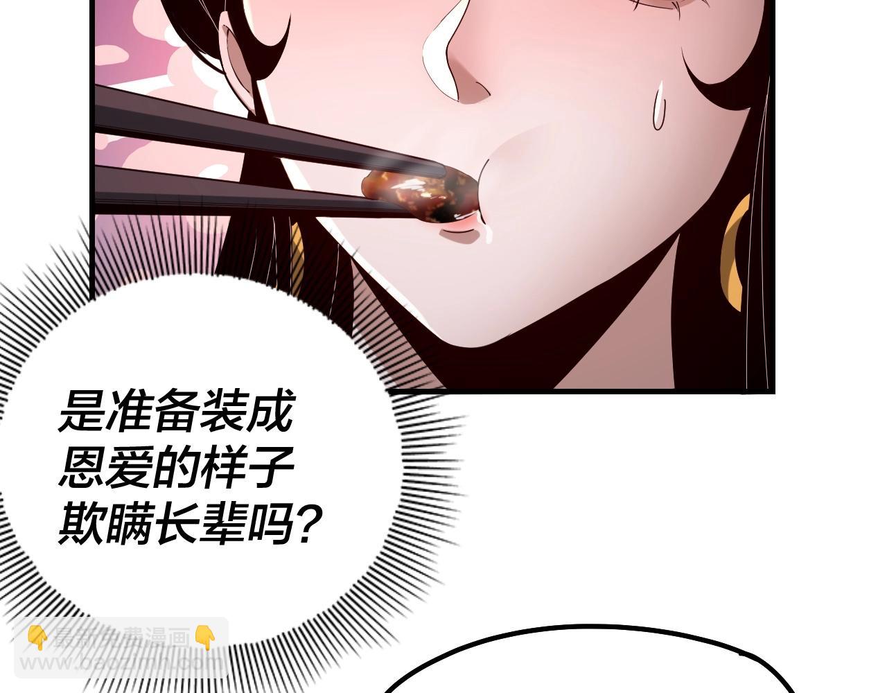 《我！天命大反派（隔周双更）》第34话 “夫妻”之间的博弈！ 第35页