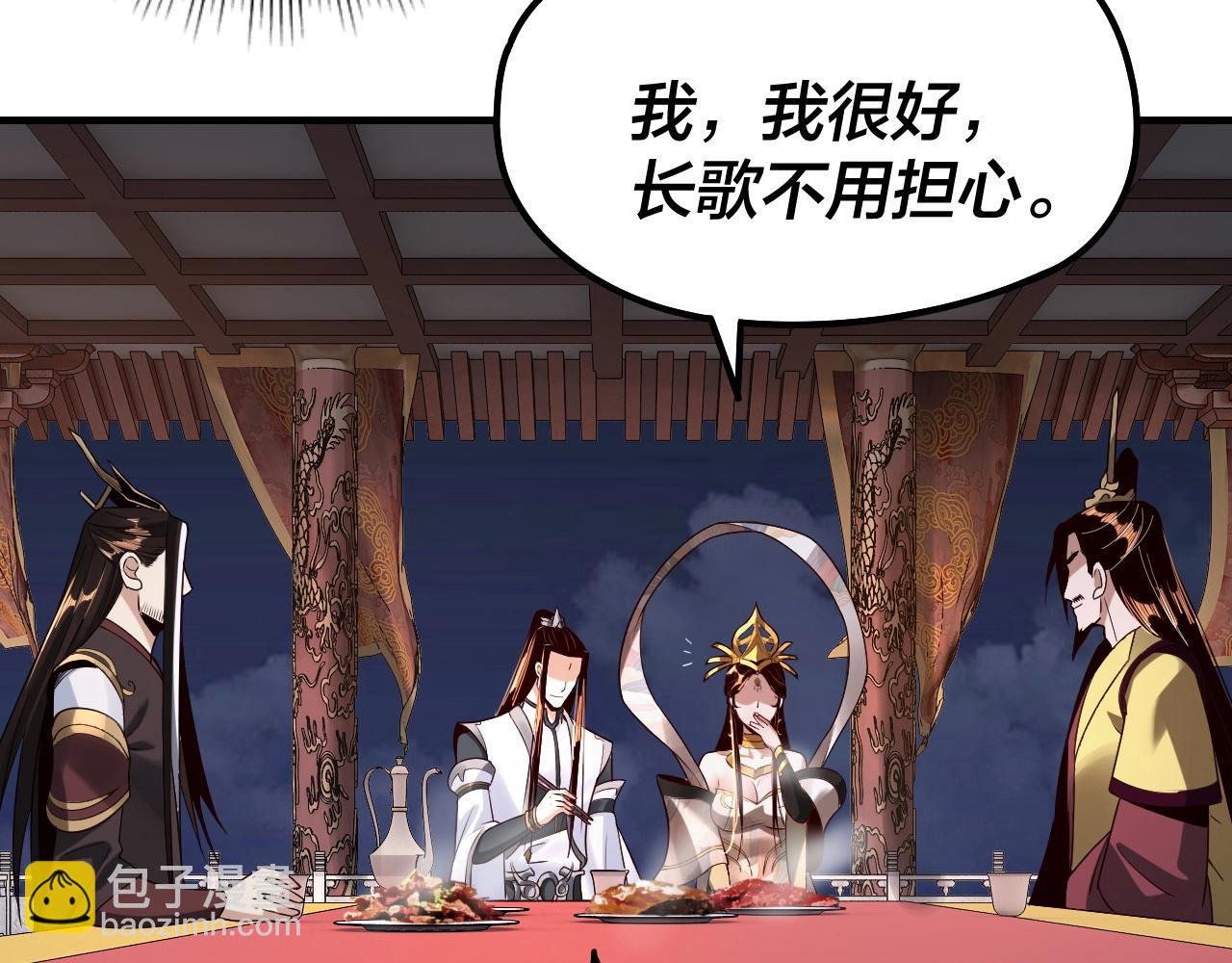 《我！天命大反派（隔周双更）》第34话 “夫妻”之间的博弈！ 第36页