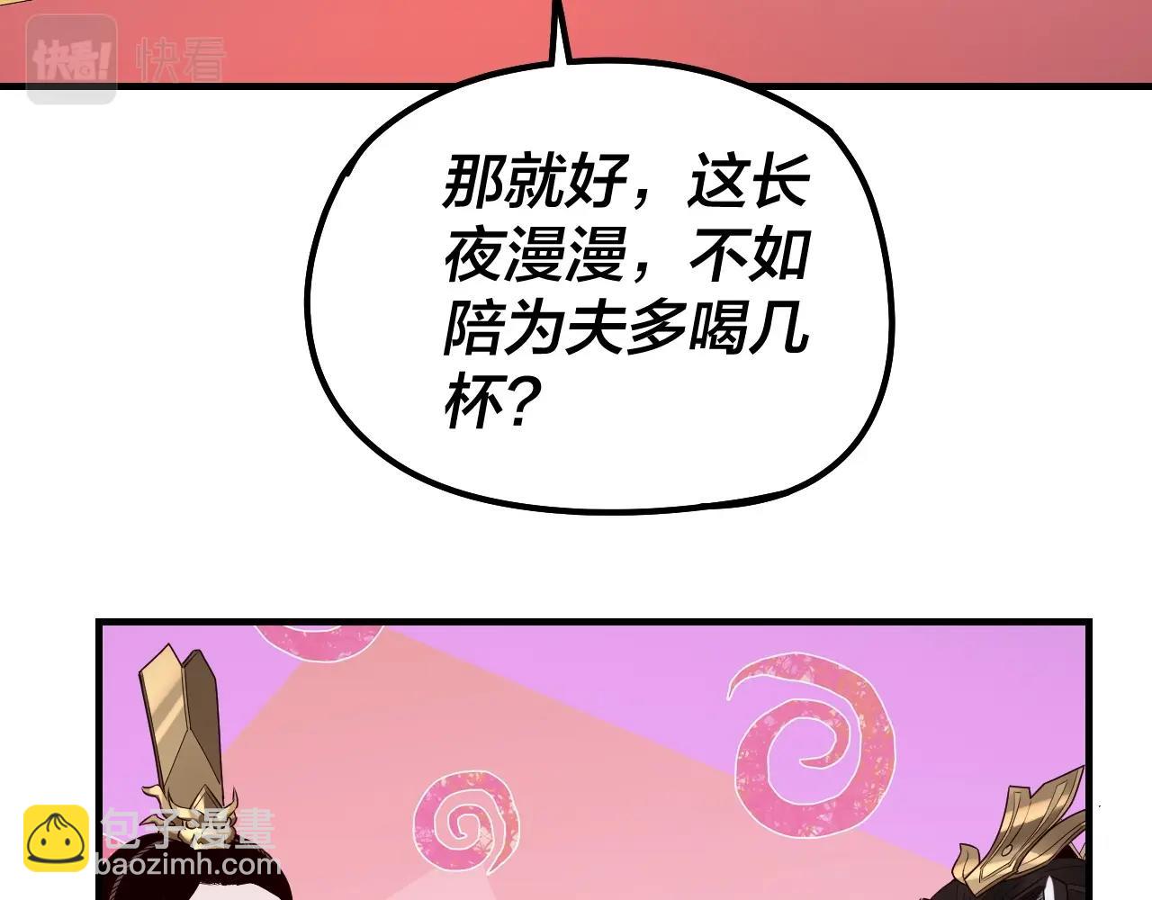 《我！天命大反派（隔周双更）》第34话 “夫妻”之间的博弈！ 第37页
