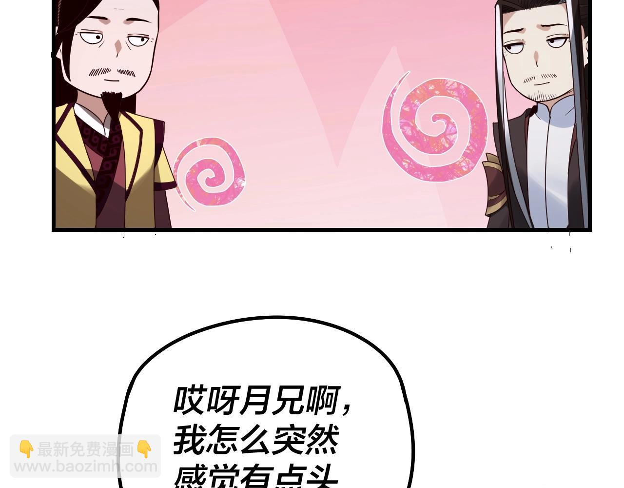 《我！天命大反派（隔周双更）》第34话 “夫妻”之间的博弈！ 第38页