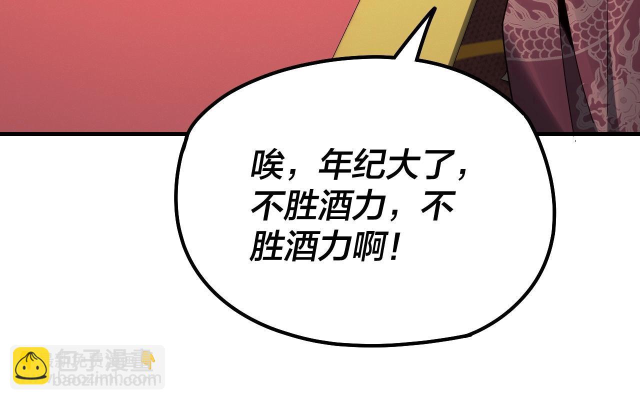 《我！天命大反派（隔周双更）》第34话 “夫妻”之间的博弈！ 第41页