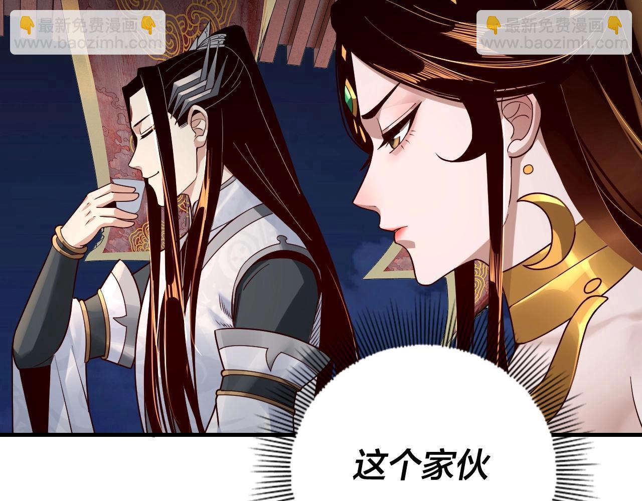 《我！天命大反派（隔周双更）》第34话 “夫妻”之间的博弈！ 第44页