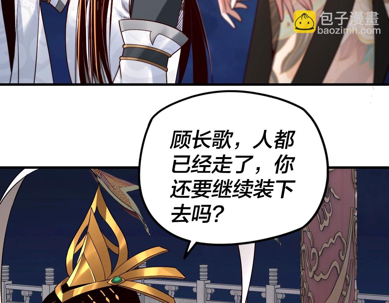 《我！天命大反派（隔周双更）》第34话 “夫妻”之间的博弈！ 第46页