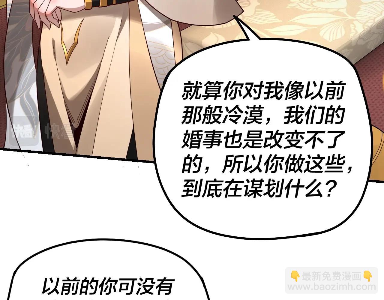 《我！天命大反派（隔周双更）》第34话 “夫妻”之间的博弈！ 第48页