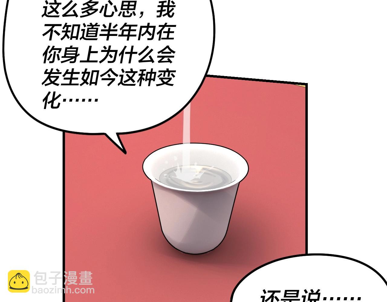 《我！天命大反派（隔周双更）》第34话 “夫妻”之间的博弈！ 第49页