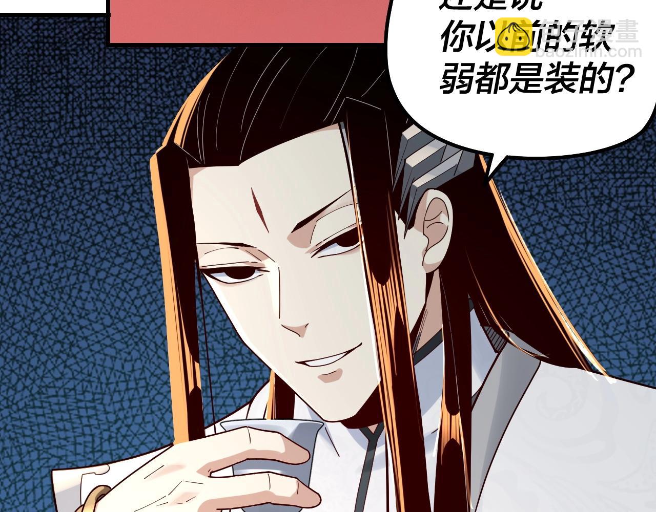 《我！天命大反派（隔周双更）》第34话 “夫妻”之间的博弈！ 第50页