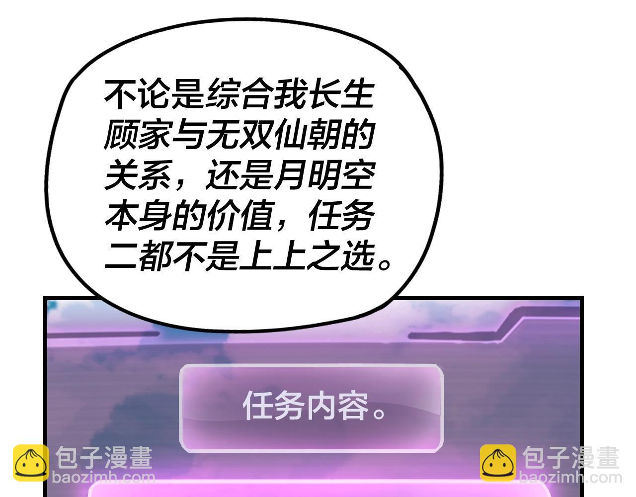《我！天命大反派（隔周双更）》第34话 “夫妻”之间的博弈！ 第5页