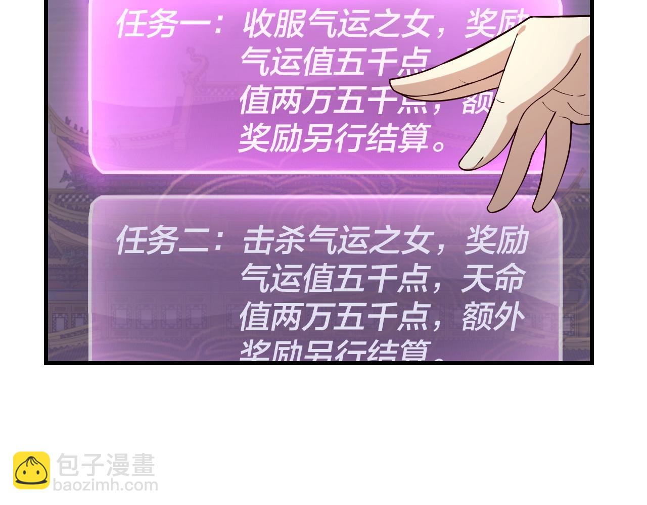 《我！天命大反派（隔周双更）》第34话 “夫妻”之间的博弈！ 第6页