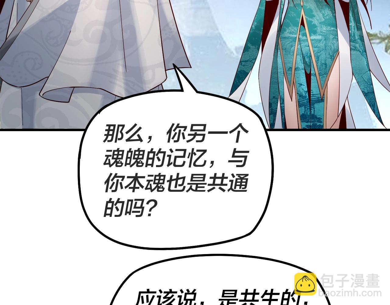 《我！天命大反派（隔周双更）》第33话 任务二选一 第10页