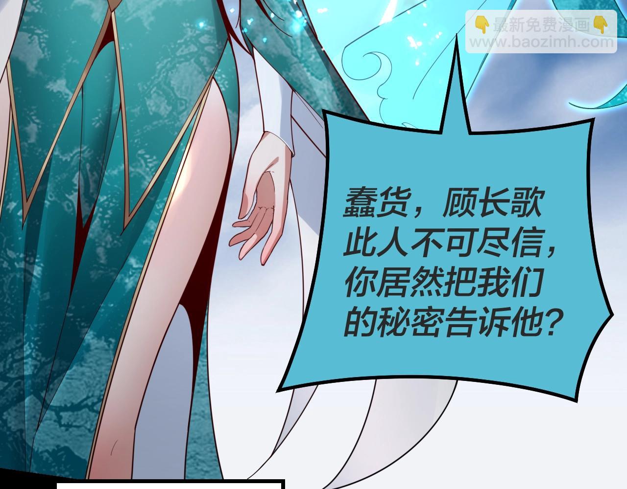 《我！天命大反派（隔周双更）》第33话 任务二选一 第14页