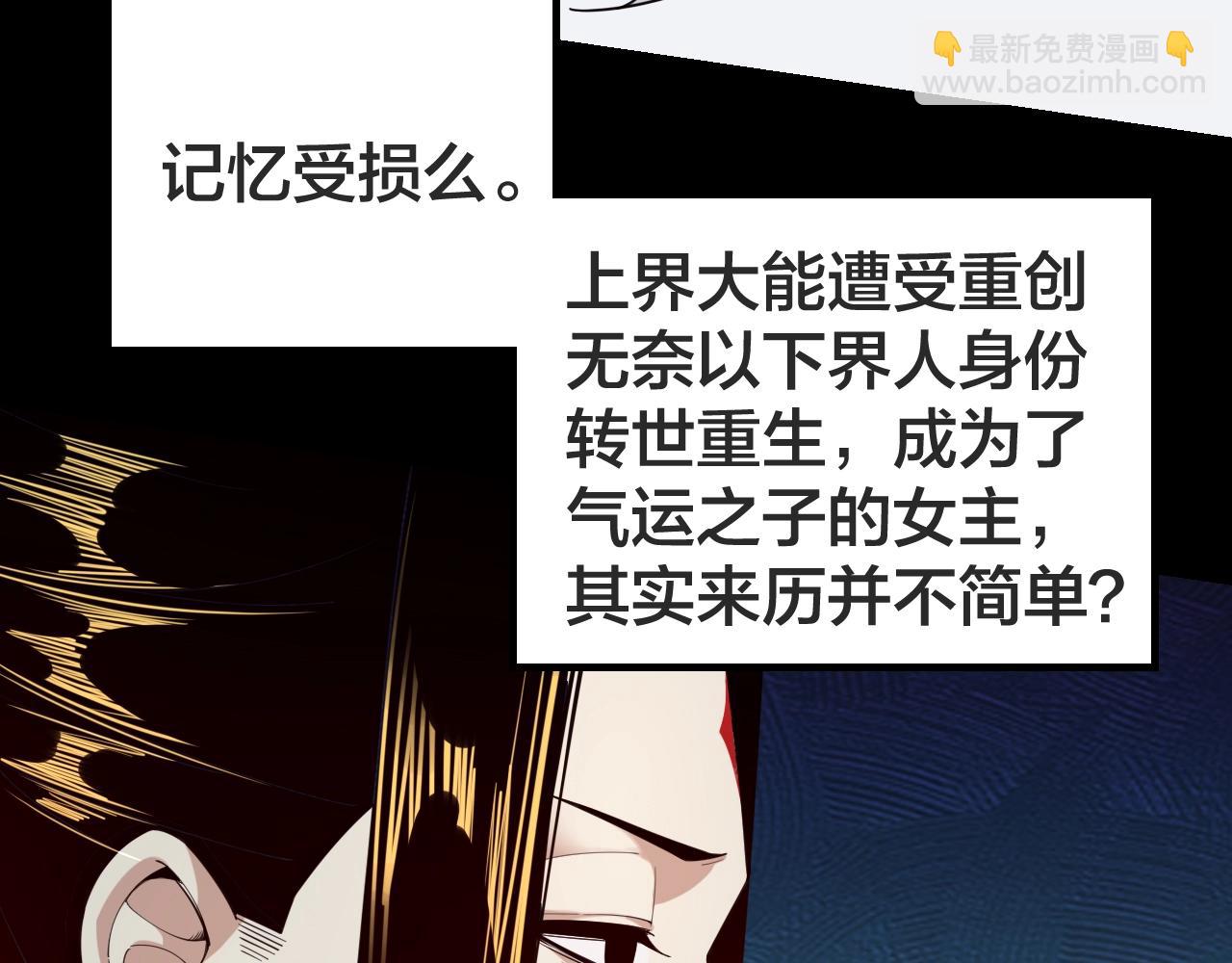 《我！天命大反派（隔周双更）》第33话 任务二选一 第15页
