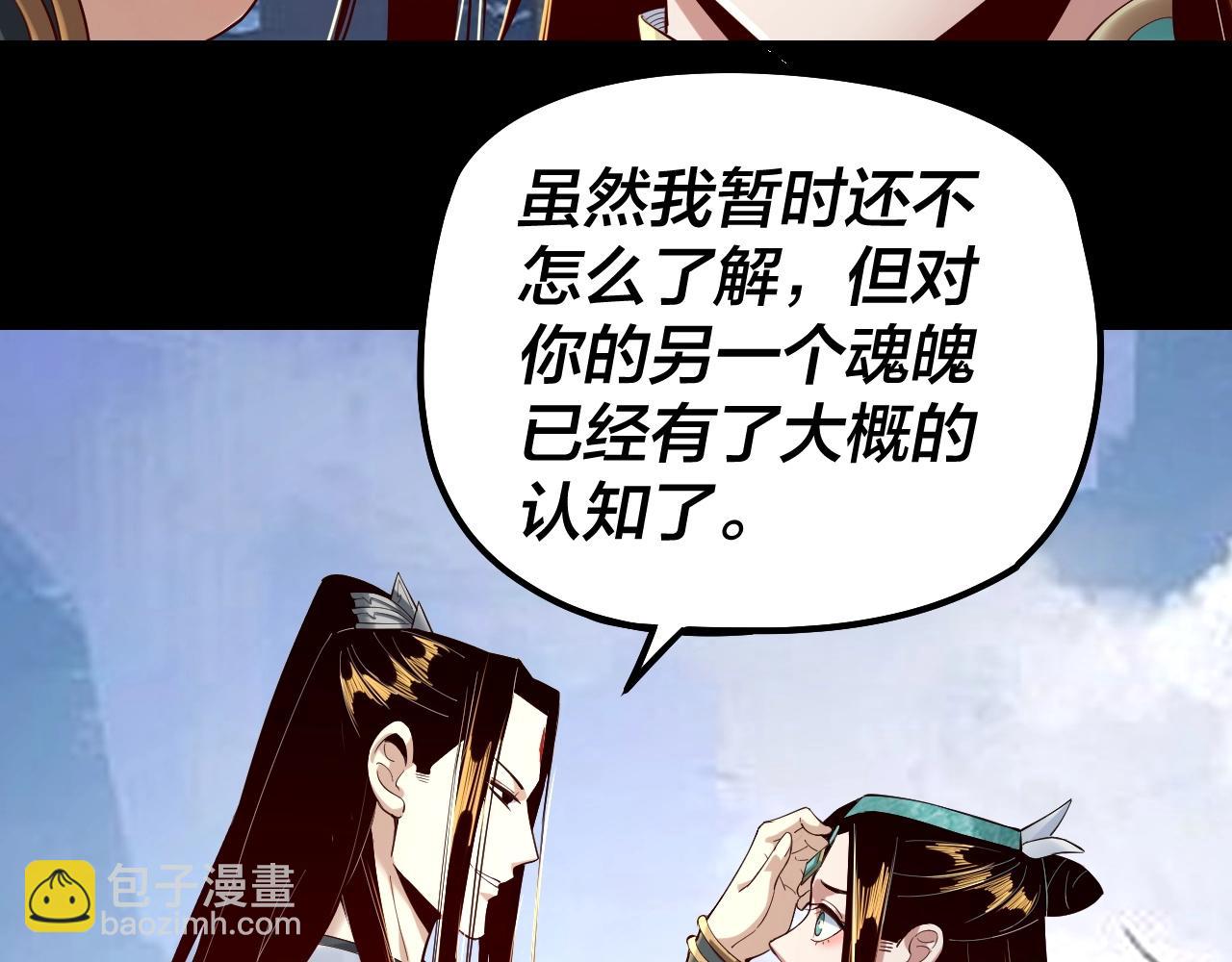 《我！天命大反派（隔周双更）》第33话 任务二选一 第23页