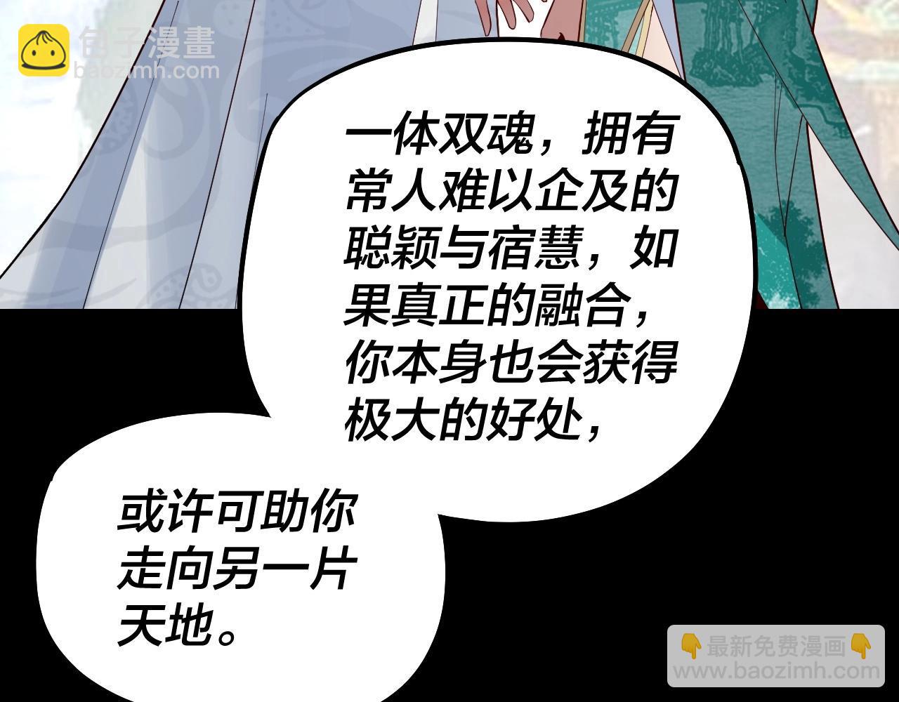 《我！天命大反派（隔周双更）》第33话 任务二选一 第25页