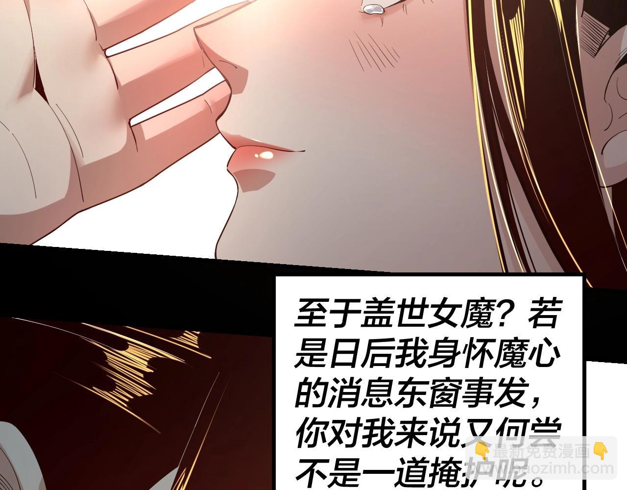 《我！天命大反派（隔周双更）》第33话 任务二选一 第27页
