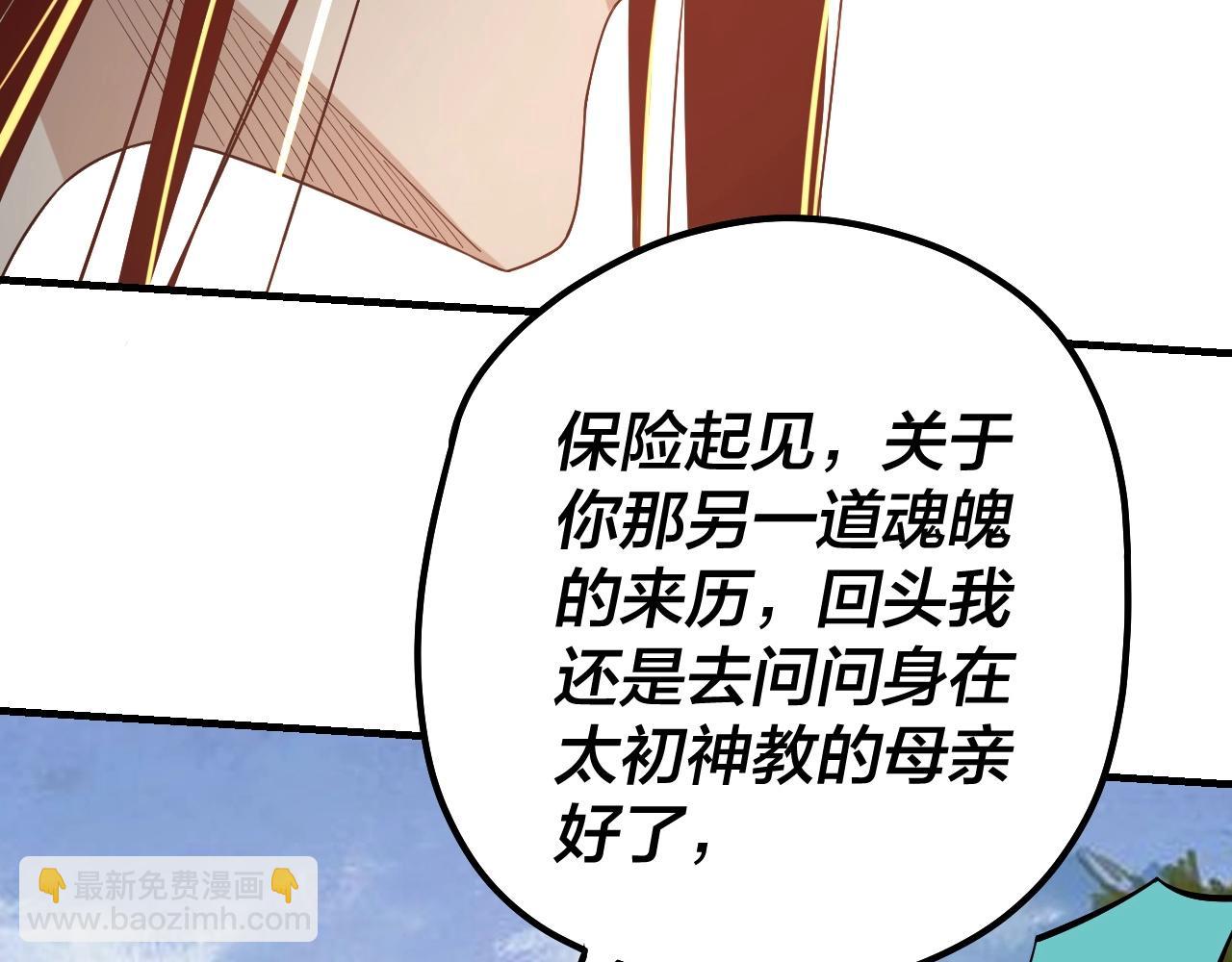 《我！天命大反派（隔周双更）》第33话 任务二选一 第29页