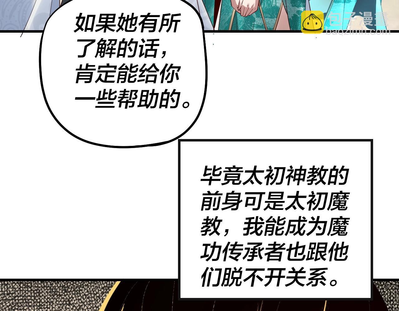 《我！天命大反派（隔周双更）》第33话 任务二选一 第31页