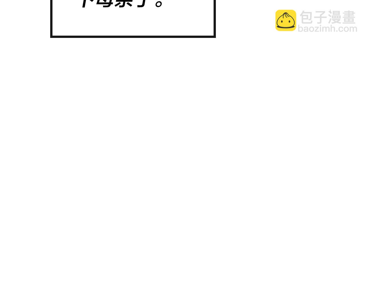 《我！天命大反派（隔周双更）》第33话 任务二选一 第34页