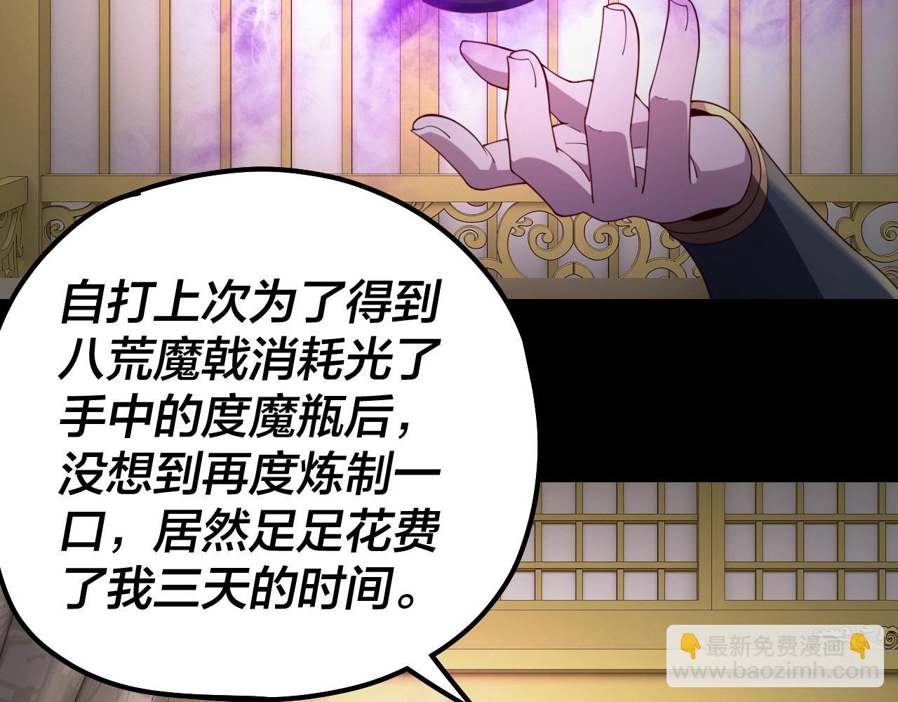 《我！天命大反派（隔周双更）》第33话 任务二选一 第41页