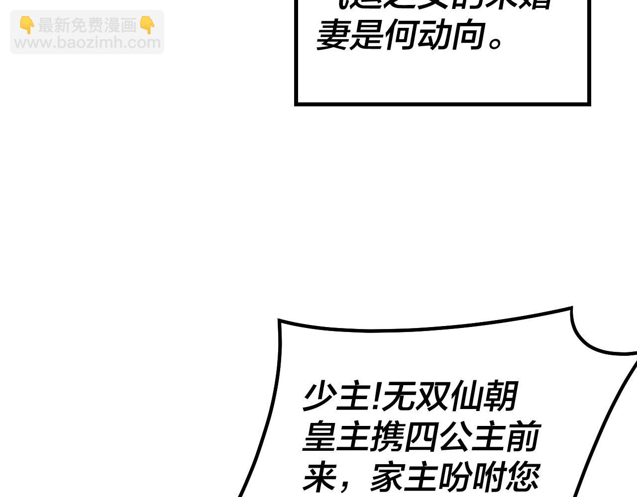 《我！天命大反派（隔周双更）》第33话 任务二选一 第47页