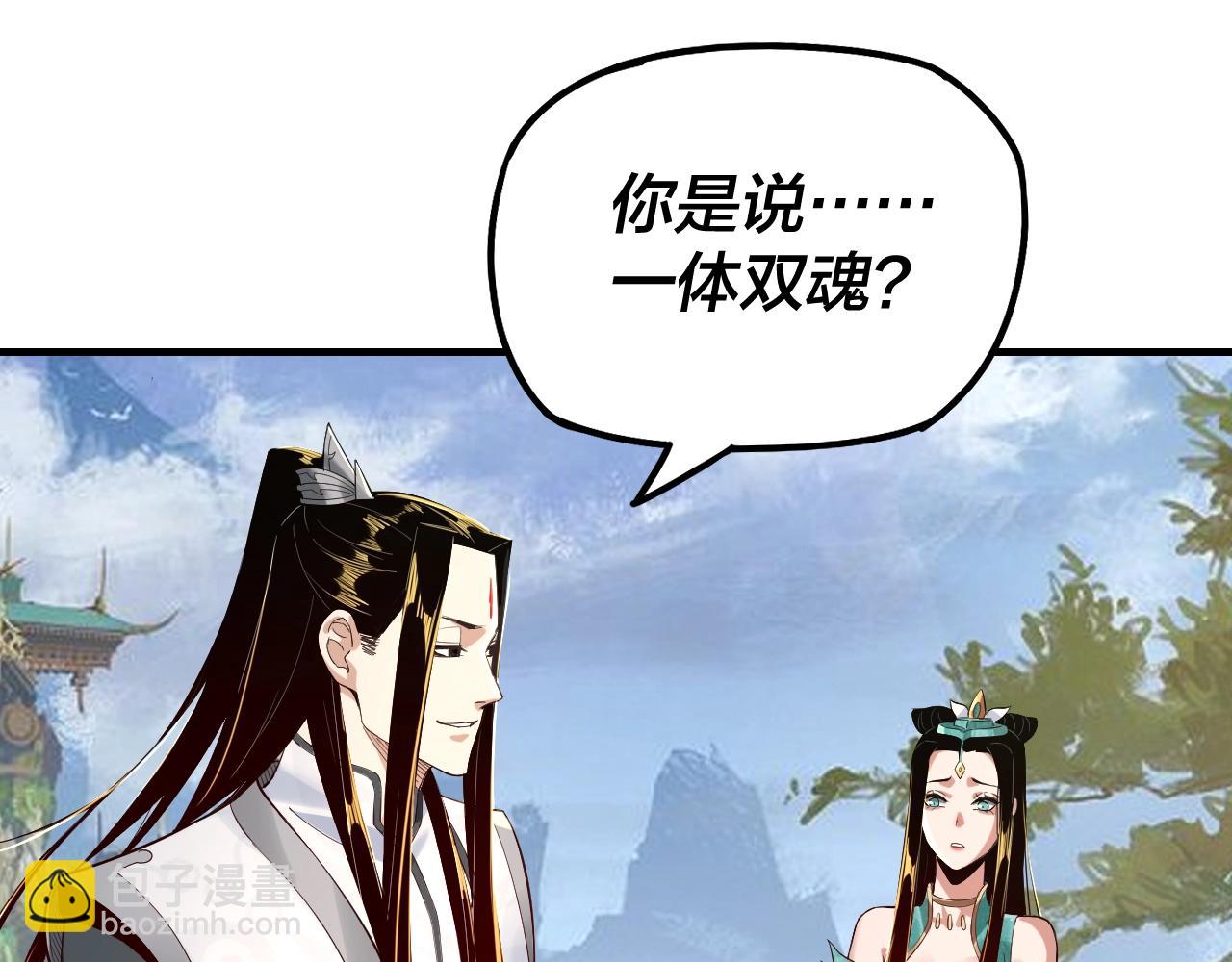 《我！天命大反派（隔周双更）》第33话 任务二选一 第5页