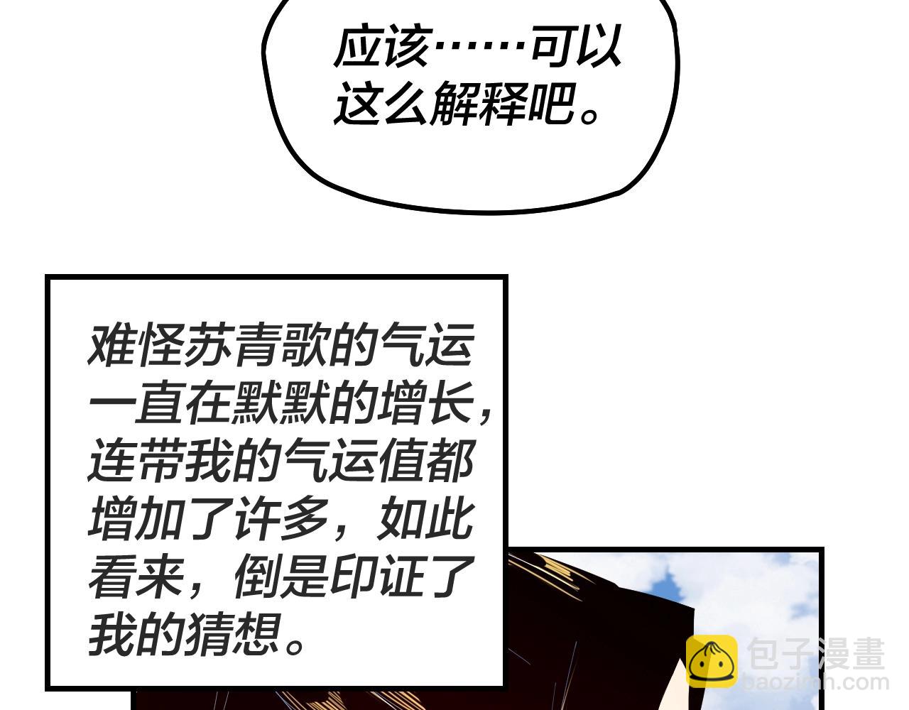 《我！天命大反派（隔周双更）》第33话 任务二选一 第7页