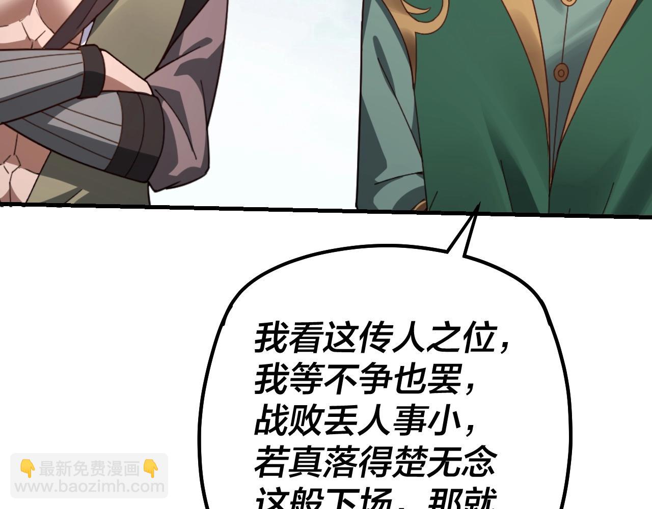 《我！天命大反派（隔周双更）》第39话 你哥永远是你哥 第20页