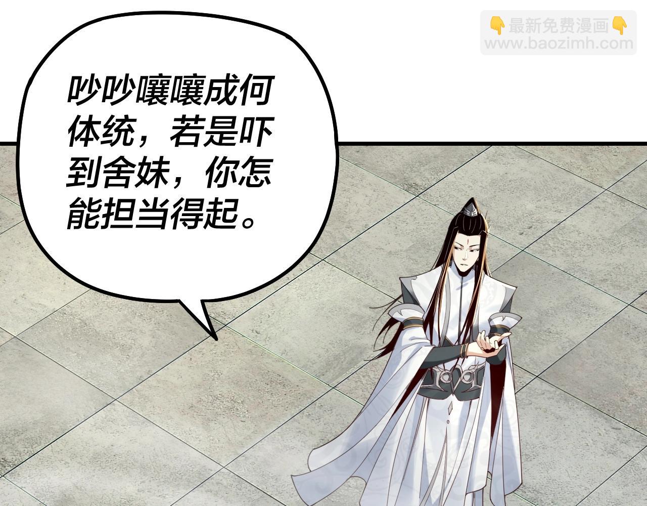 《我！天命大反派（隔周双更）》第39话 你哥永远是你哥 第23页