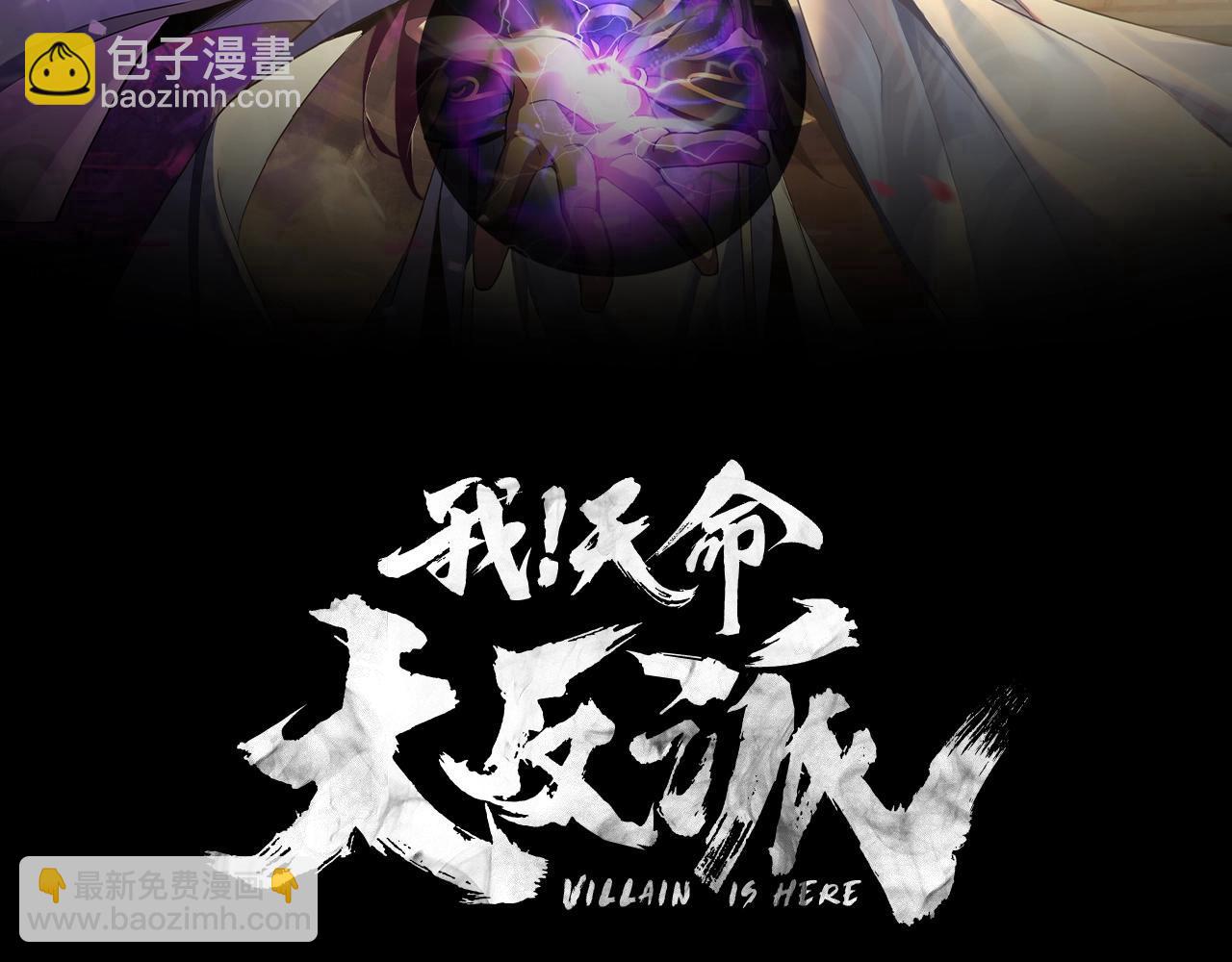 《我！天命大反派（隔周双更）》第39话 你哥永远是你哥 第2页