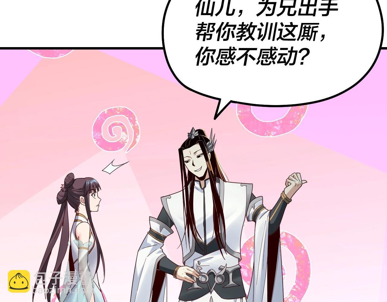 《我！天命大反派（隔周双更）》第39话 你哥永远是你哥 第33页
