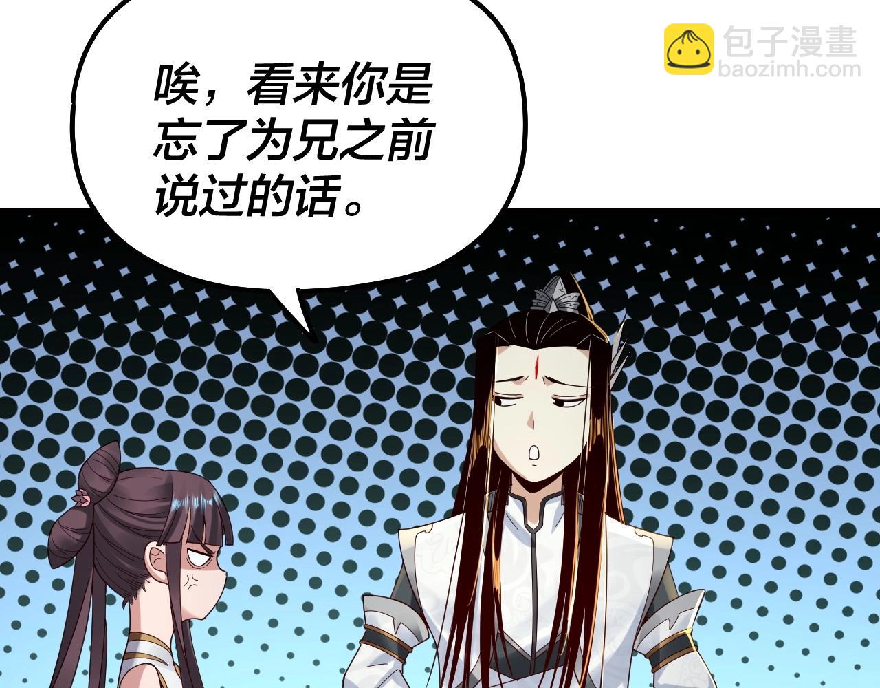 《我！天命大反派（隔周双更）》第39话 你哥永远是你哥 第36页
