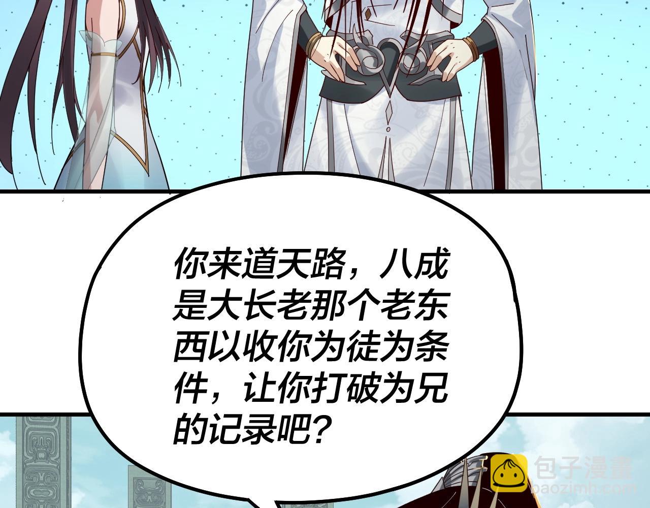 《我！天命大反派（隔周双更）》第39话 你哥永远是你哥 第37页