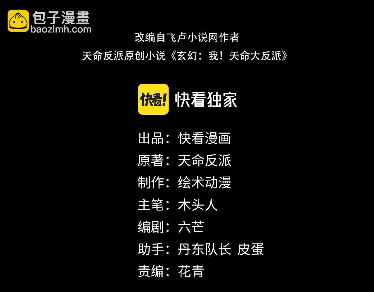 《我！天命大反派（隔周双更）》第39话 你哥永远是你哥 第3页