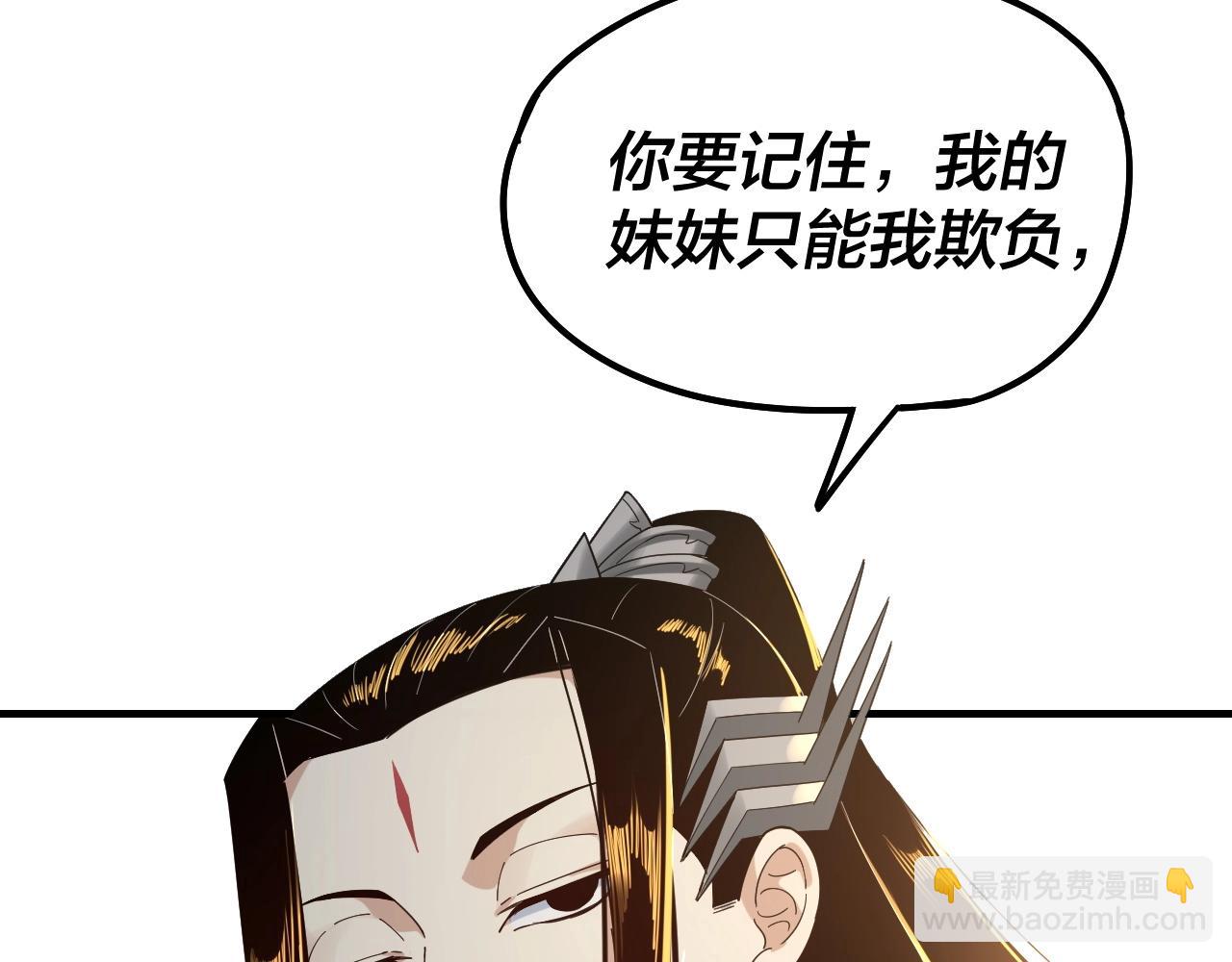 《我！天命大反派（隔周双更）》第39话 你哥永远是你哥 第44页