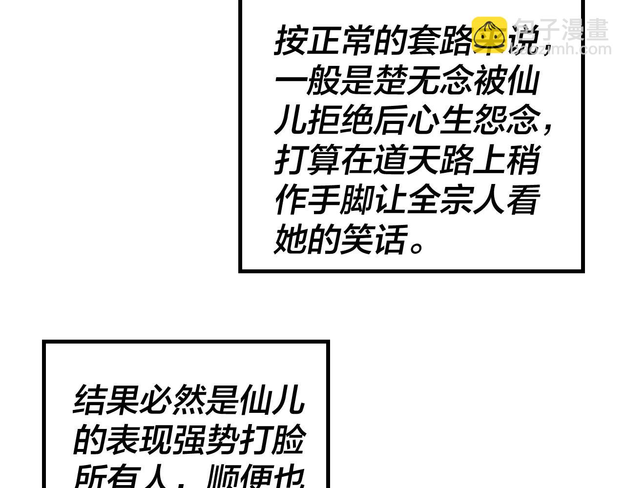 《我！天命大反派（隔周双更）》第39话 你哥永远是你哥 第48页