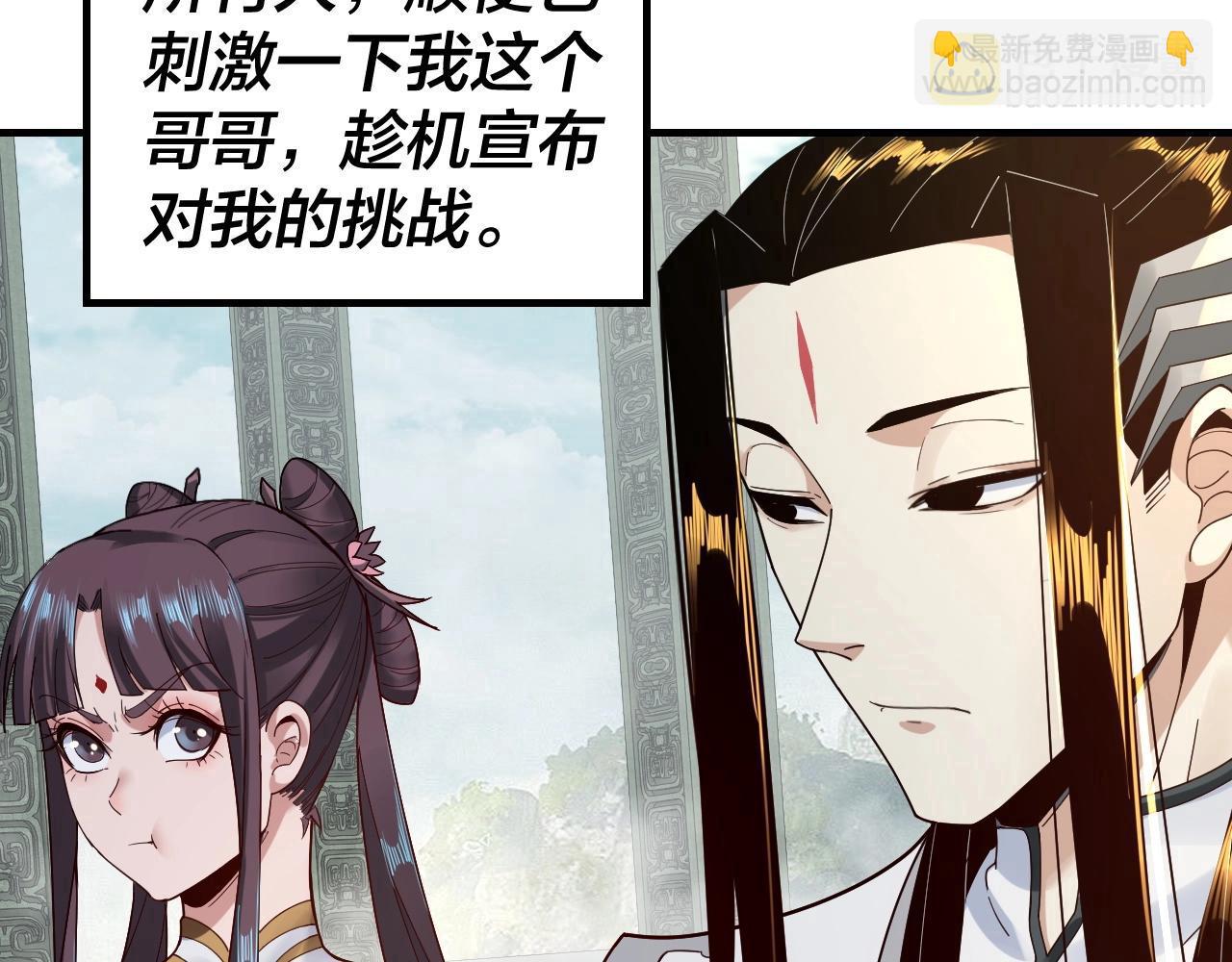 《我！天命大反派（隔周双更）》第39话 你哥永远是你哥 第49页