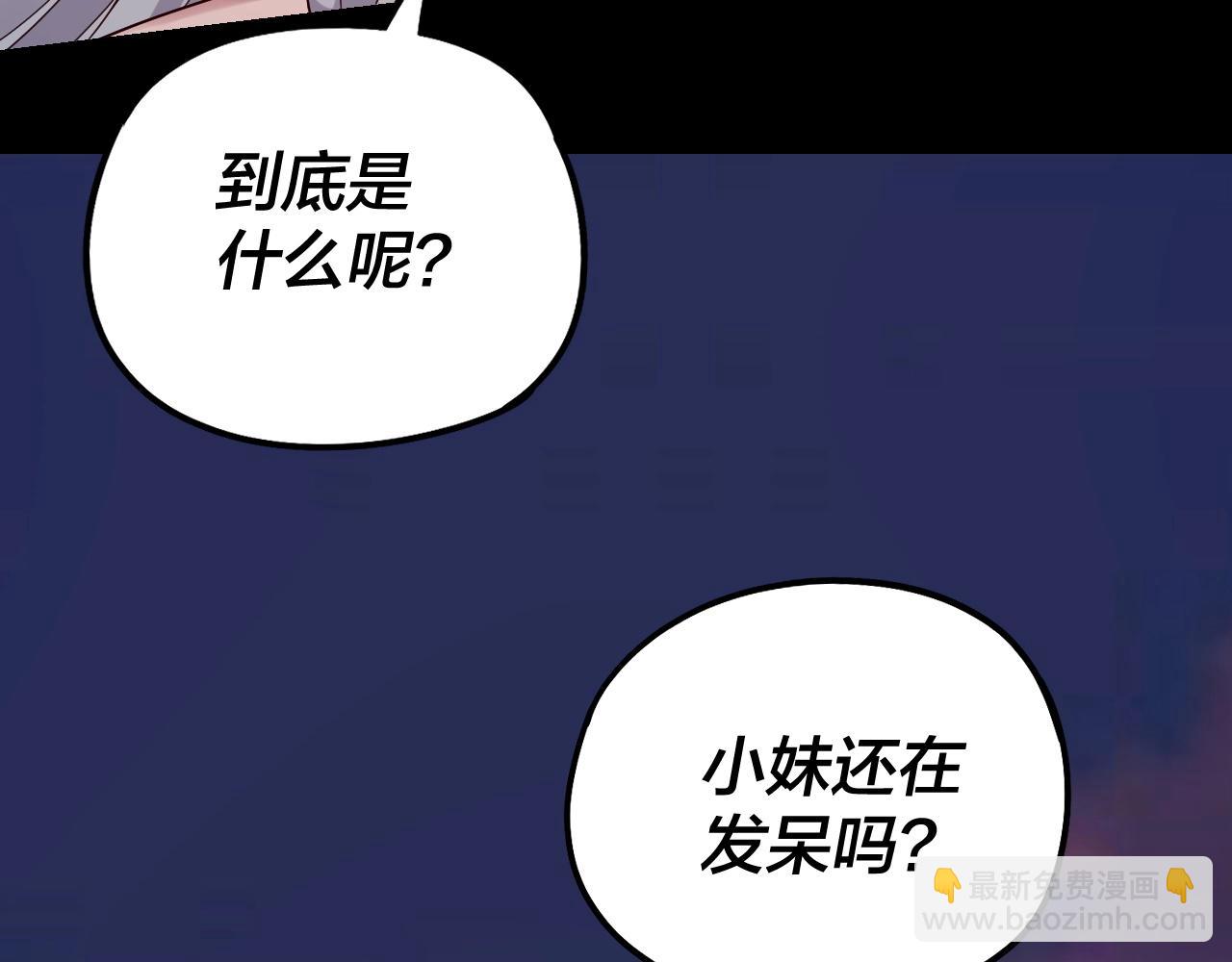 《我！天命大反派（隔周双更）》第40话 新的风暴即将出现！ 第17页