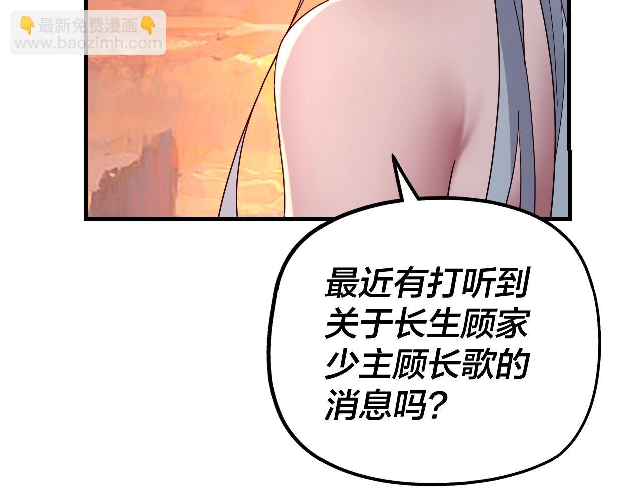 《我！天命大反派（隔周双更）》第40话 新的风暴即将出现！ 第23页