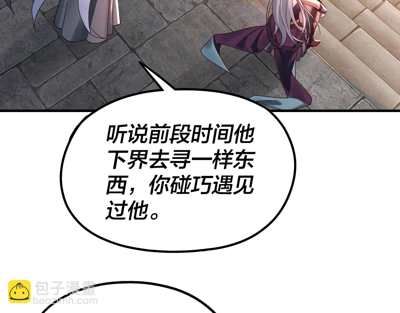 《我！天命大反派（隔周双更）》第40话 新的风暴即将出现！ 第26页