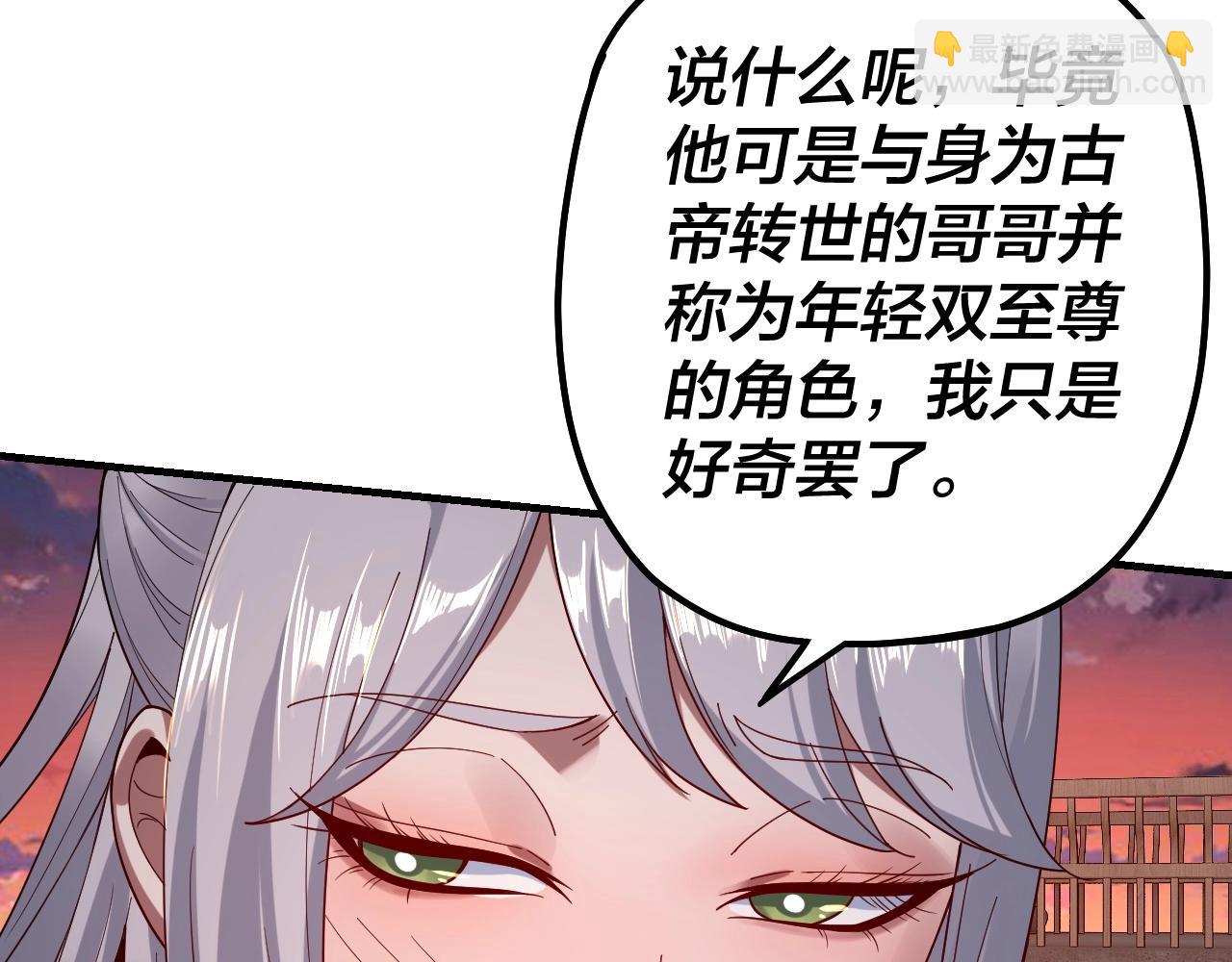 《我！天命大反派（隔周双更）》第40话 新的风暴即将出现！ 第29页