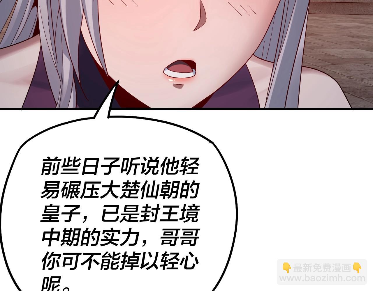 《我！天命大反派（隔周双更）》第40话 新的风暴即将出现！ 第30页