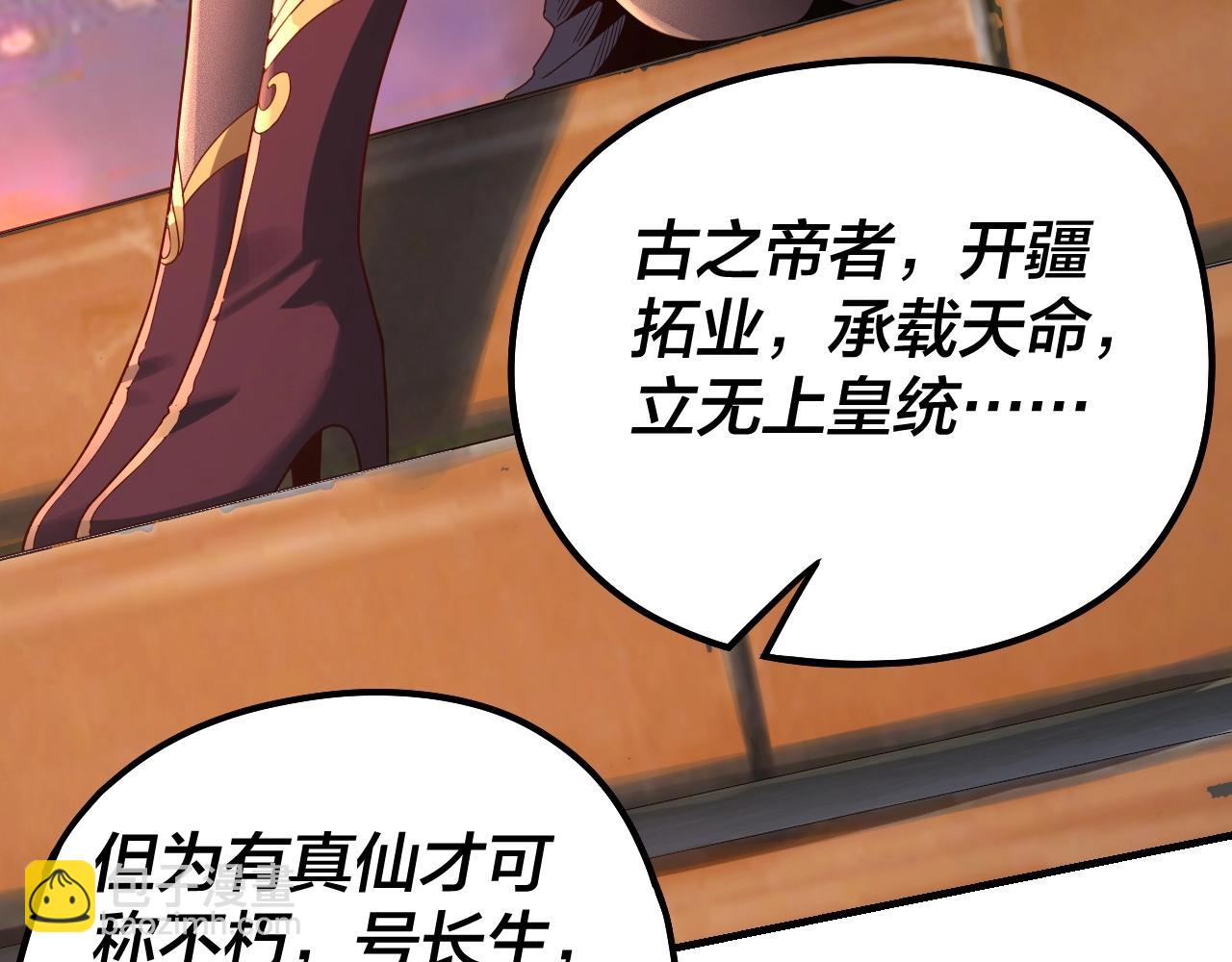 《我！天命大反派（隔周双更）》第40话 新的风暴即将出现！ 第37页