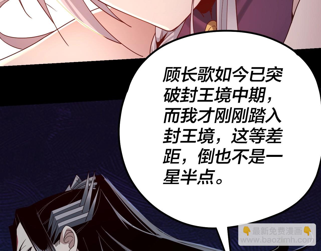 《我！天命大反派（隔周双更）》第40话 新的风暴即将出现！ 第39页