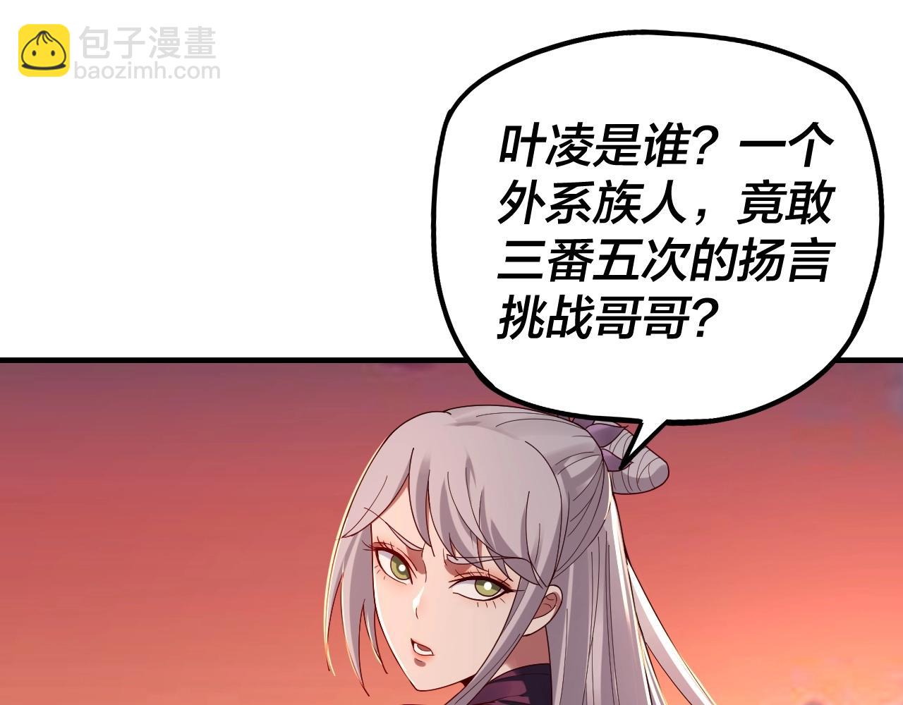 《我！天命大反派（隔周双更）》第40话 新的风暴即将出现！ 第44页
