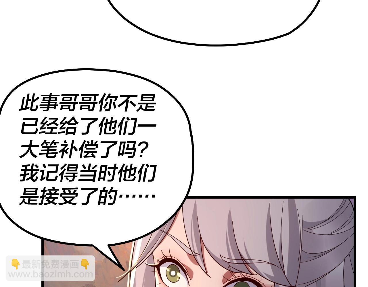 《我！天命大反派（隔周双更）》第40话 新的风暴即将出现！ 第48页
